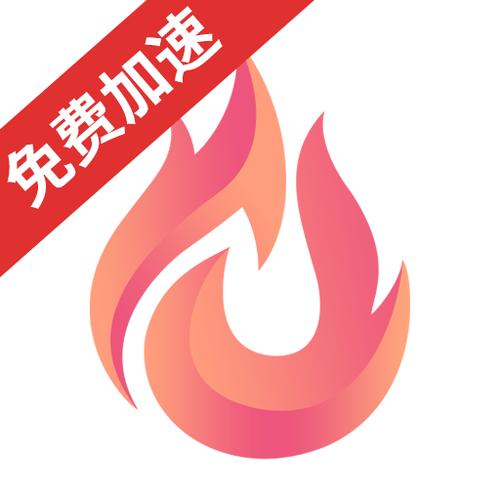 炽焰加速器安装下载无广告正版游戏截图