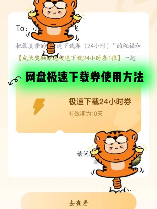 百度网盘加速券怎么用