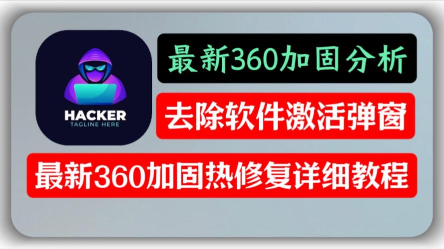 一键去除360加固中文字幕