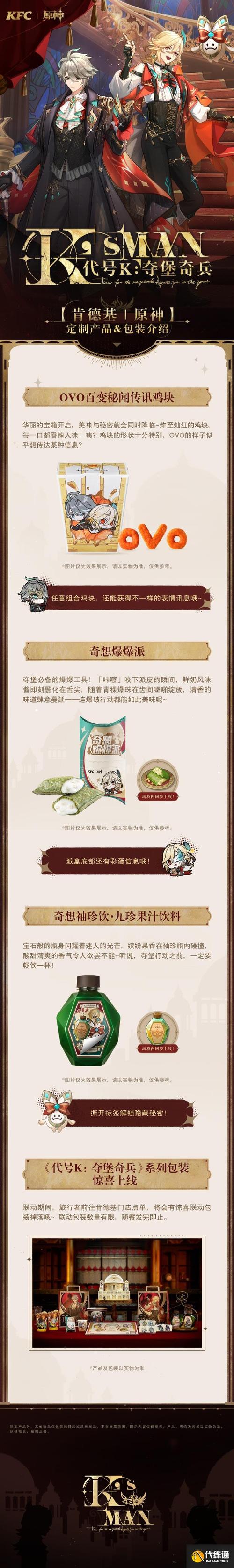 原神KFC联动2025加速永久游戏截图
