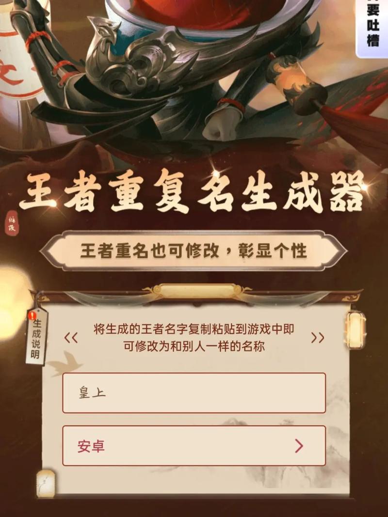 王者重复名生成器在线使用加速永久缩略图