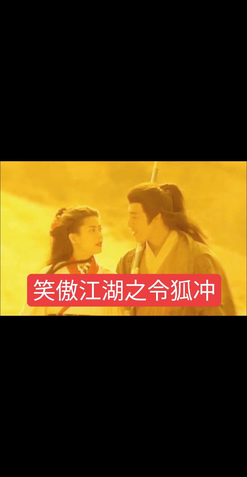 穿越之笑傲风流令狐冲中文版游戏截图