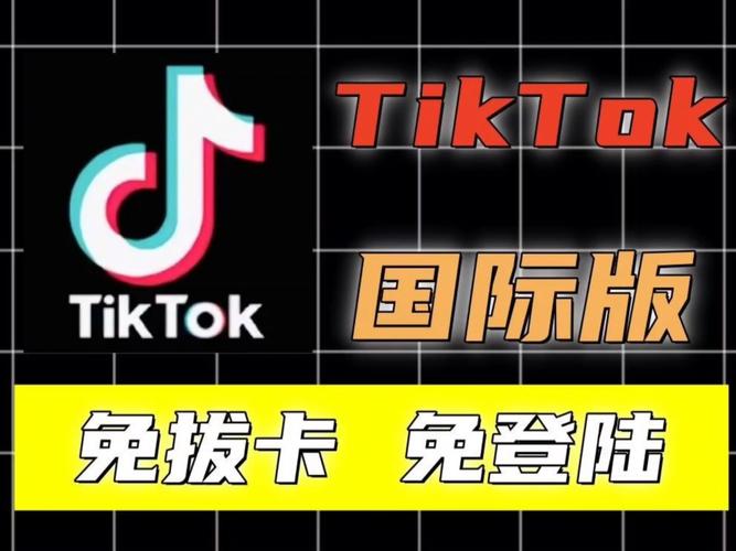 tiktok免拔卡破解版安卓无广告无卡密缩略图