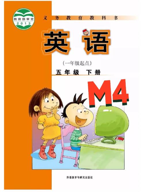 外研版五年级下册电子课本无广告紫色版游戏截图