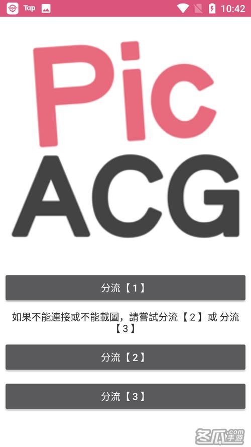 picacg哔咔加速器免费重制版游戏截图