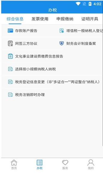 贵州省网上税务局app最新版本更新内容