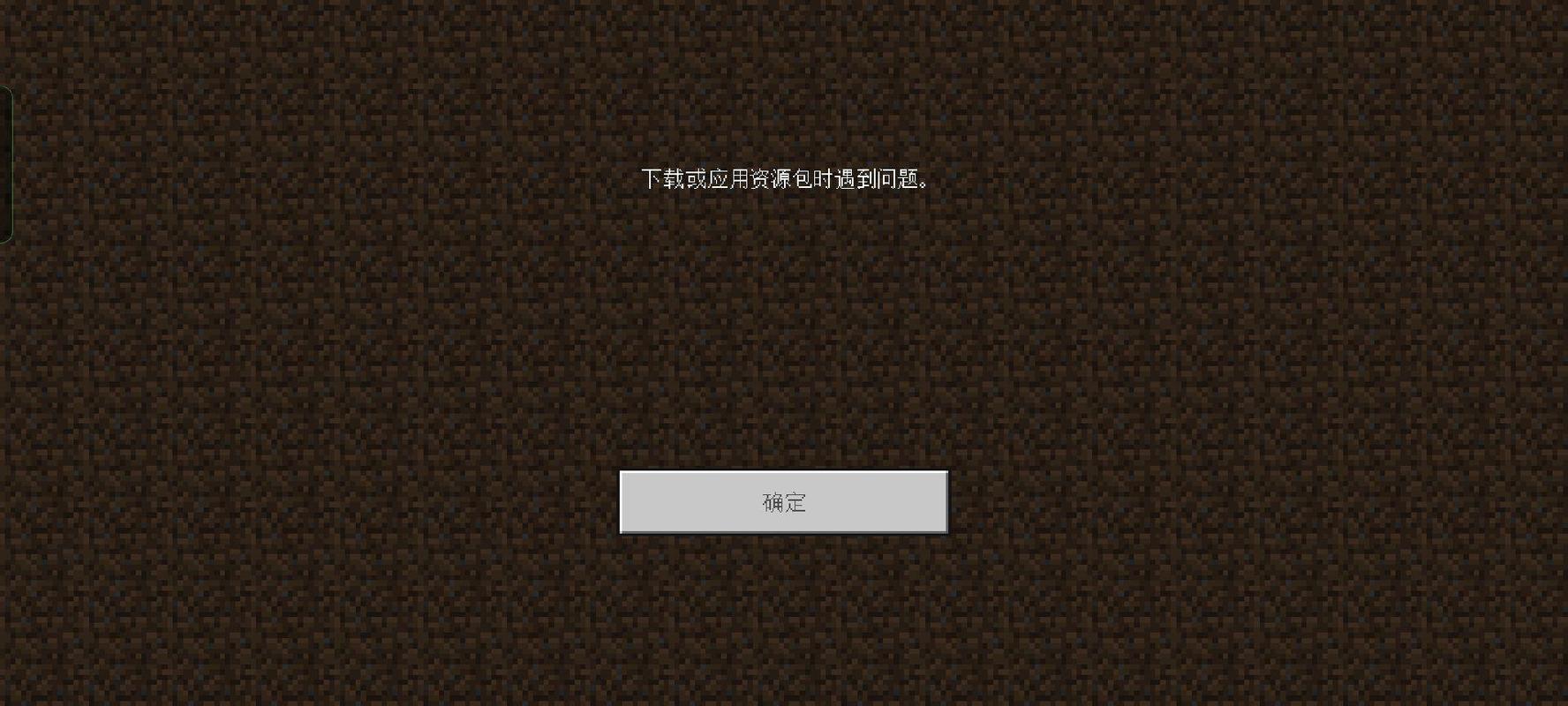 如何解决网易我的世界闪退问题游戏截图