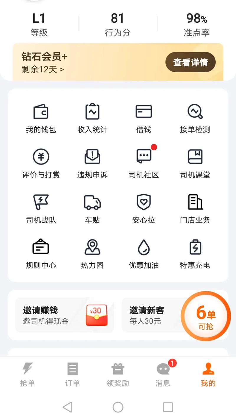 货拉拉抢单最快的手机软件无限次数版