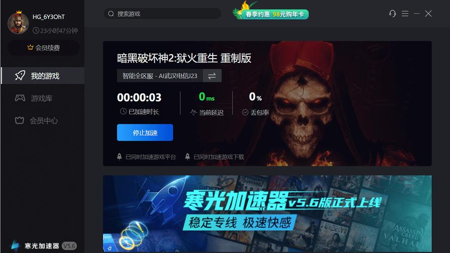 寒光加速器3.0.0游戏截图
