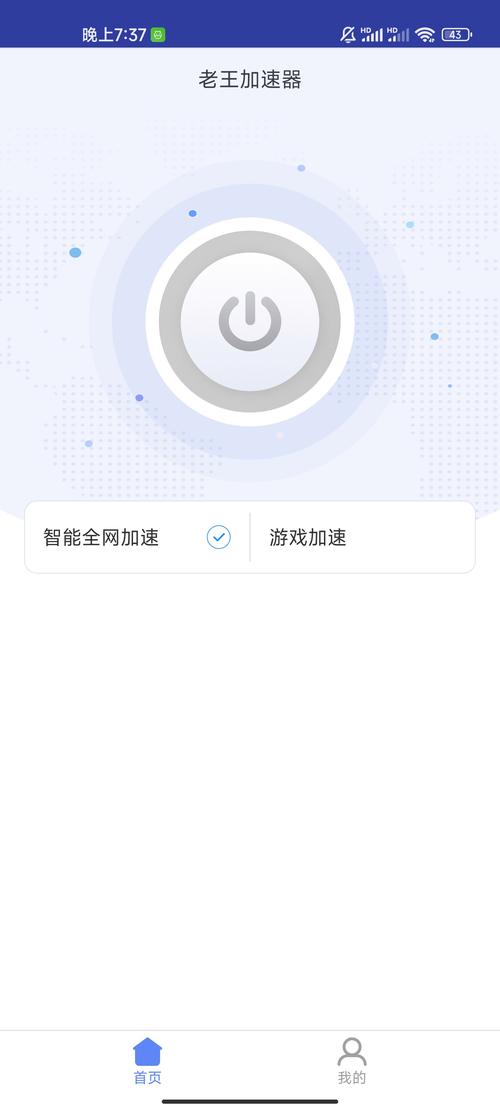 老版加速安装