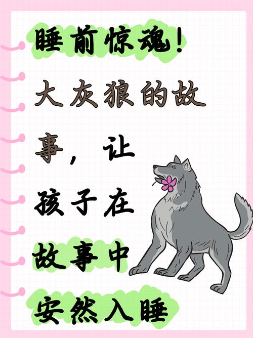 大灰狼睡前故事100篇光环加速版游戏截图
