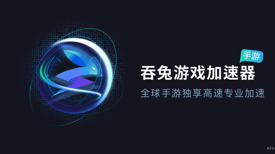 吞兔手游加速器2023缩略图
