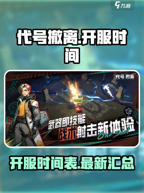 代号撤离正式服多久出游戏截图