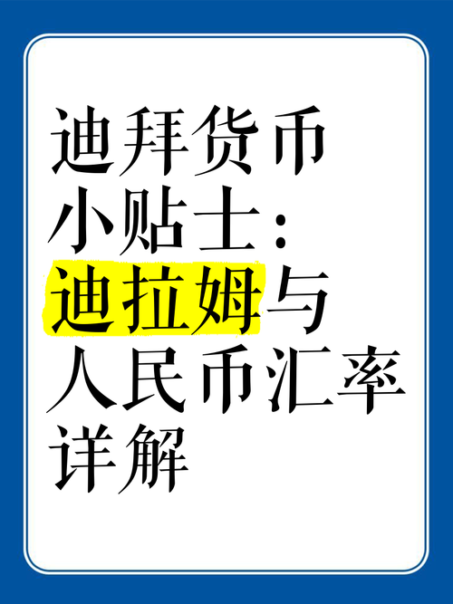 迪拉姆币兑换人民币加速永久游戏截图