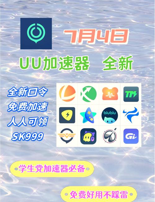 赛盾加速器免费攻略大全缩略图