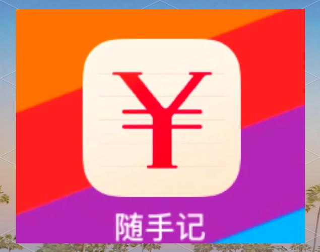 随手记去广告安装轻量版游戏截图