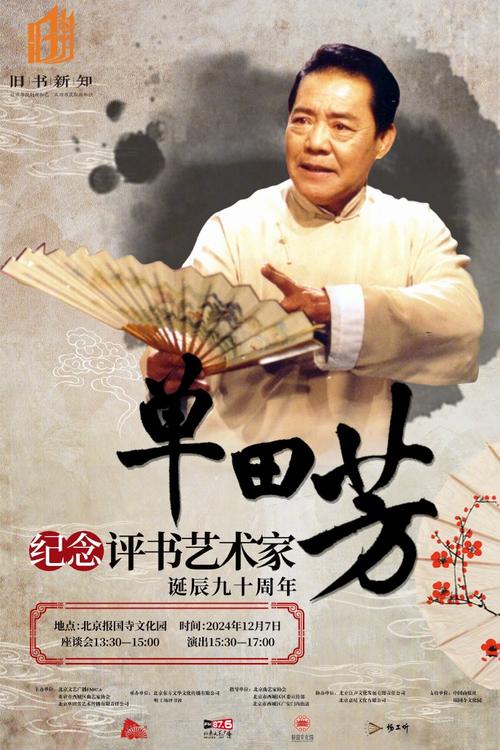 100部单田芳评书大全app游戏截图