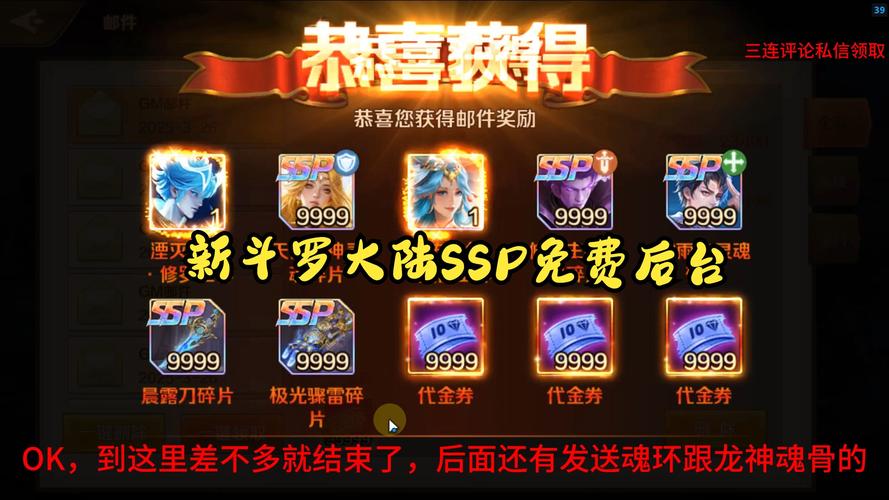 新斗罗大陆光环加速版下载可提版游戏截图