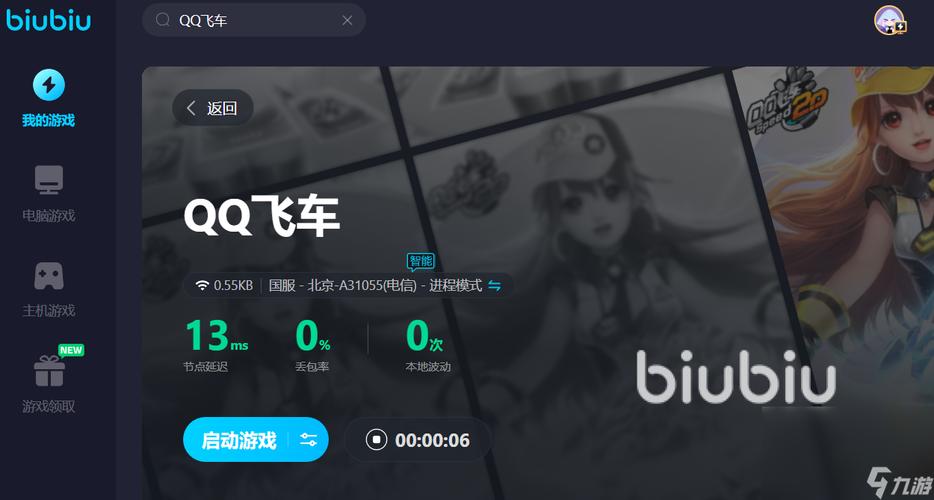 qq飞车玩不了怎么解决提速版游戏截图