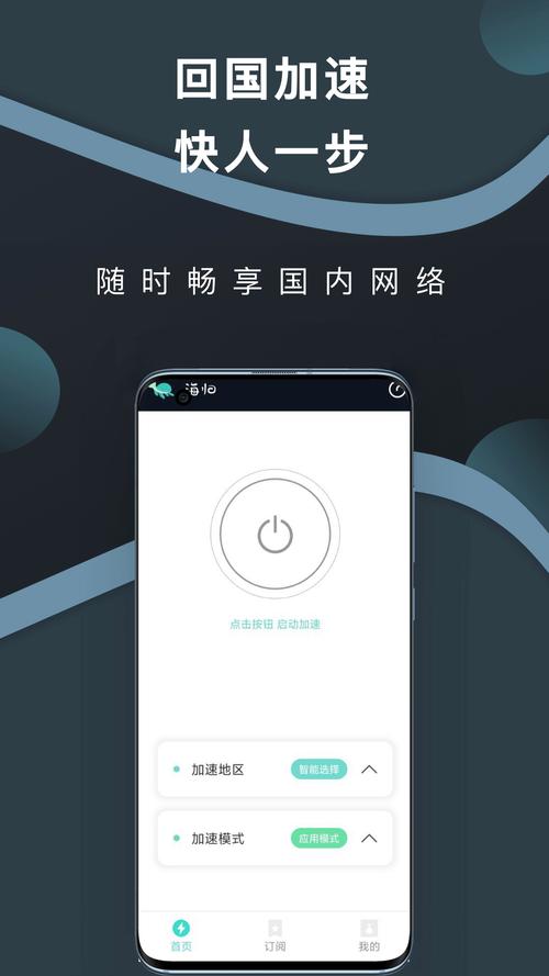 海归加速器v1.5.6缩略图