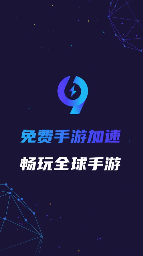 99手游加速器9.24游戏截图