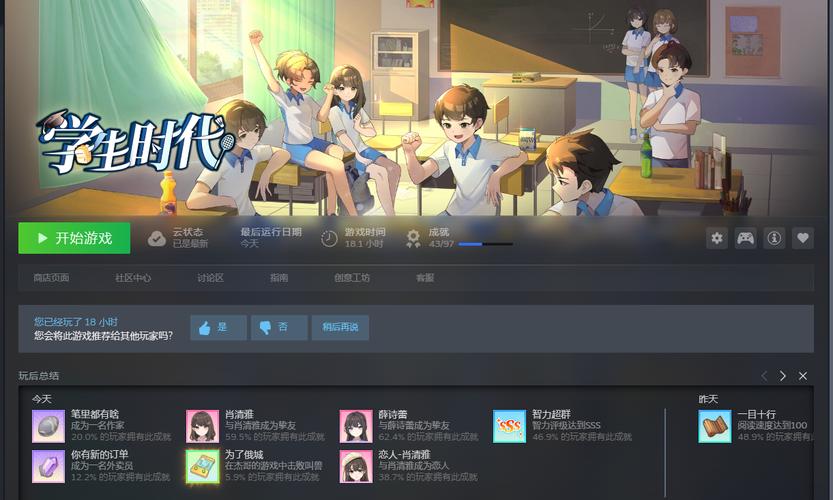 学生时代安卓移植版下载页面版