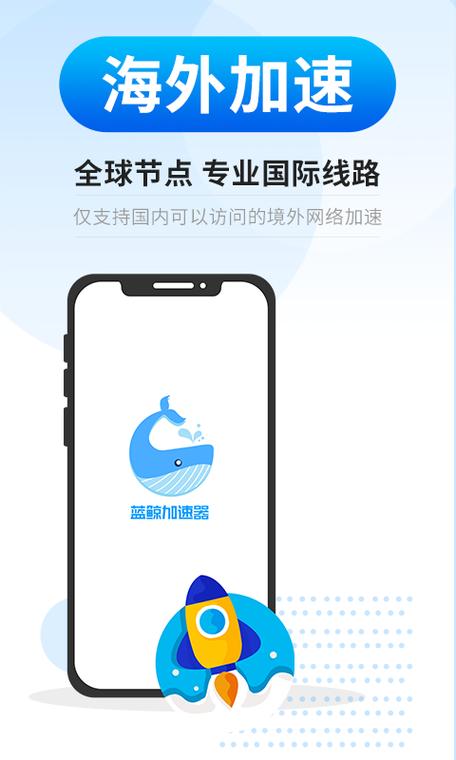 蓝快加速器安卓版下载缩略图
