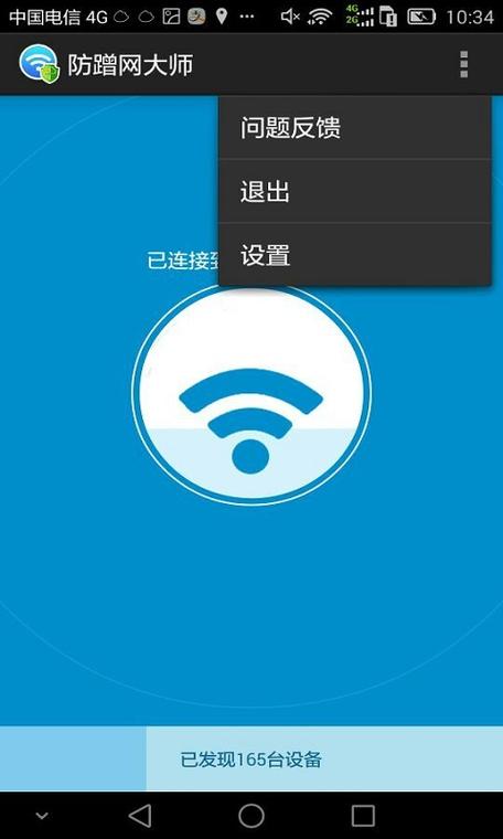 防蹭网大师免ROOT