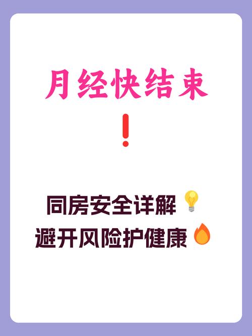 月经同房了怎么办加速永久游戏截图