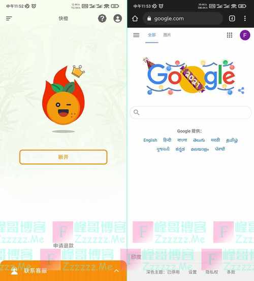 快橙加速器破解版缩略图