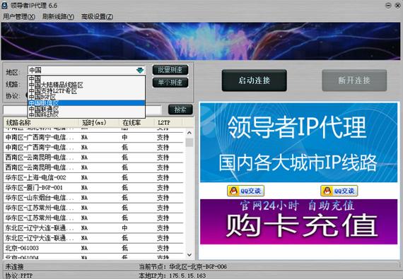 领导者ip代理安卓版安装破解无限配额游戏截图