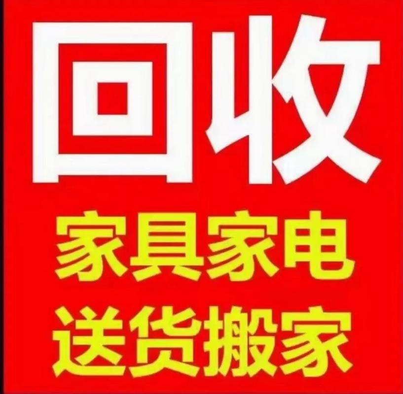 二手家具回收上门价格破解版无限体力缩略图