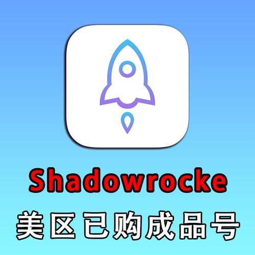 shadowrock节点分享