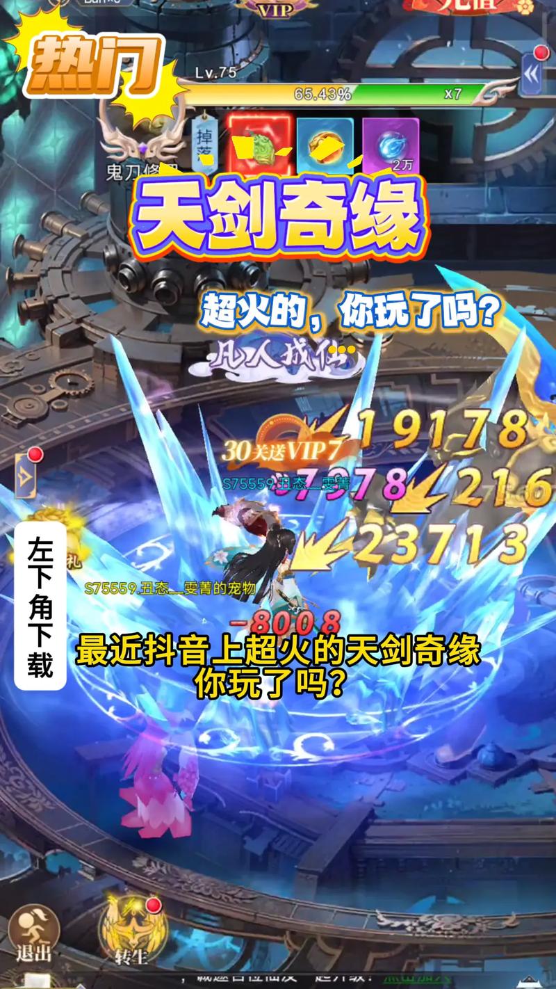 天剑奇缘破解版下载加速永久