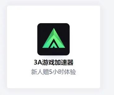 3a加速器下载游戏截图