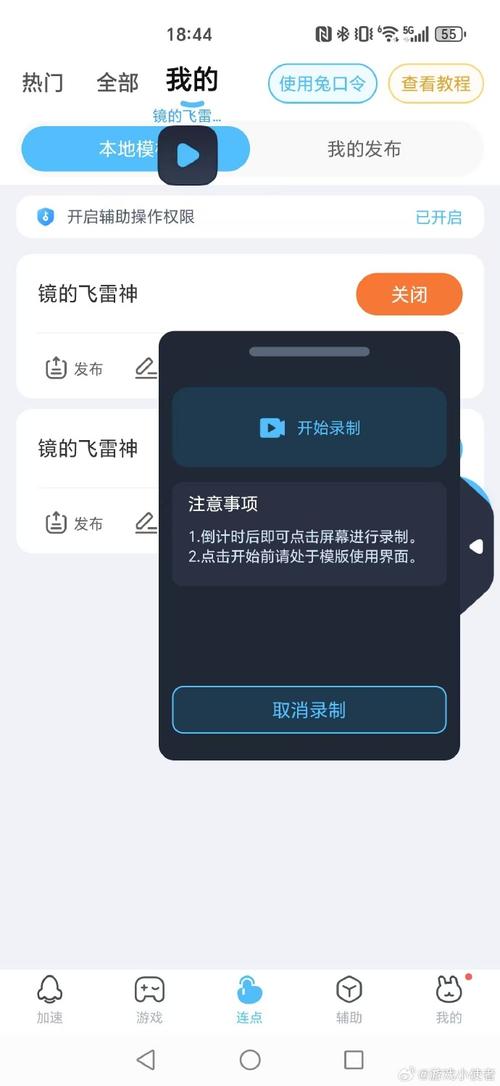 迅猛兔加速器怎么开连点器