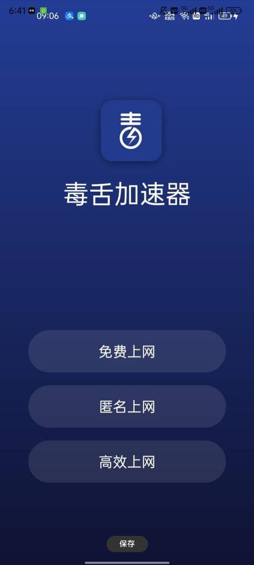 毒舌加速器官方正版绿色版游戏截图