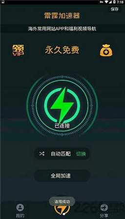 雷霆加速下载器下载2023雷霆加速器图标