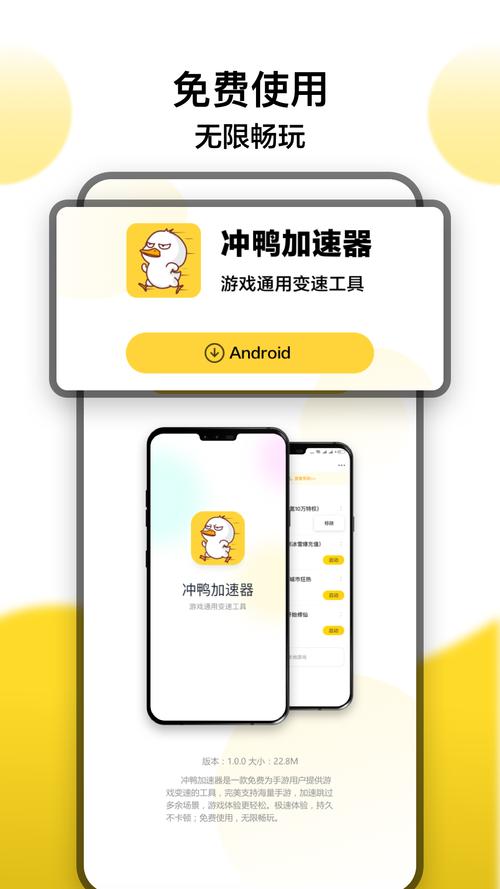 快鸭加速器最新版手机版下载快鸭加速器安卓版下载游戏截图