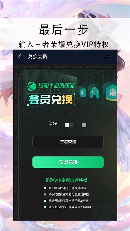 迅游加速什么原理破解版无限vip