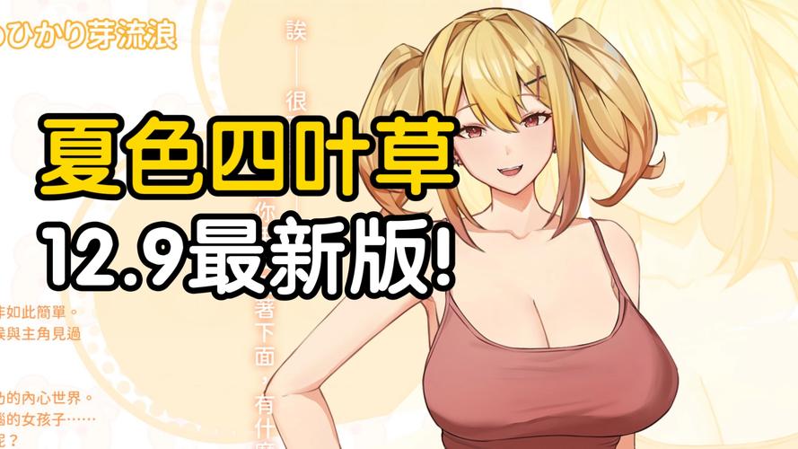 夏色四叶草冷狐直装版缩略图