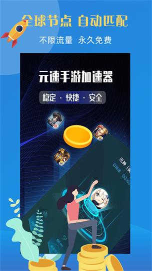 元速加速器8.19缩略图