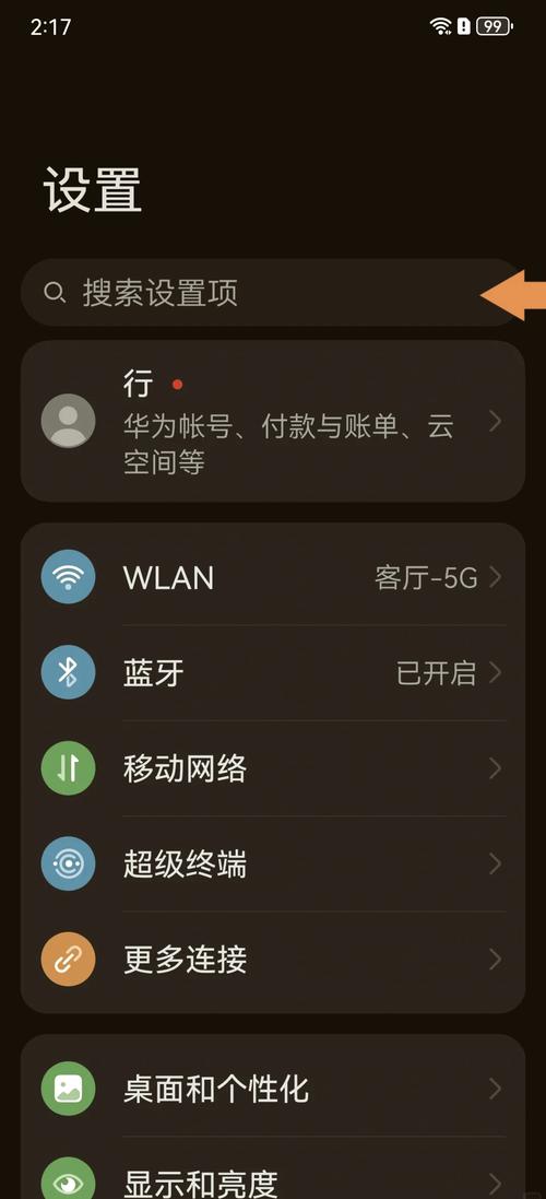 华为手机设置闪退无广告版