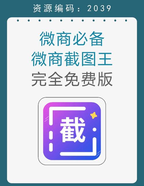 微商截图破解版游戏截图