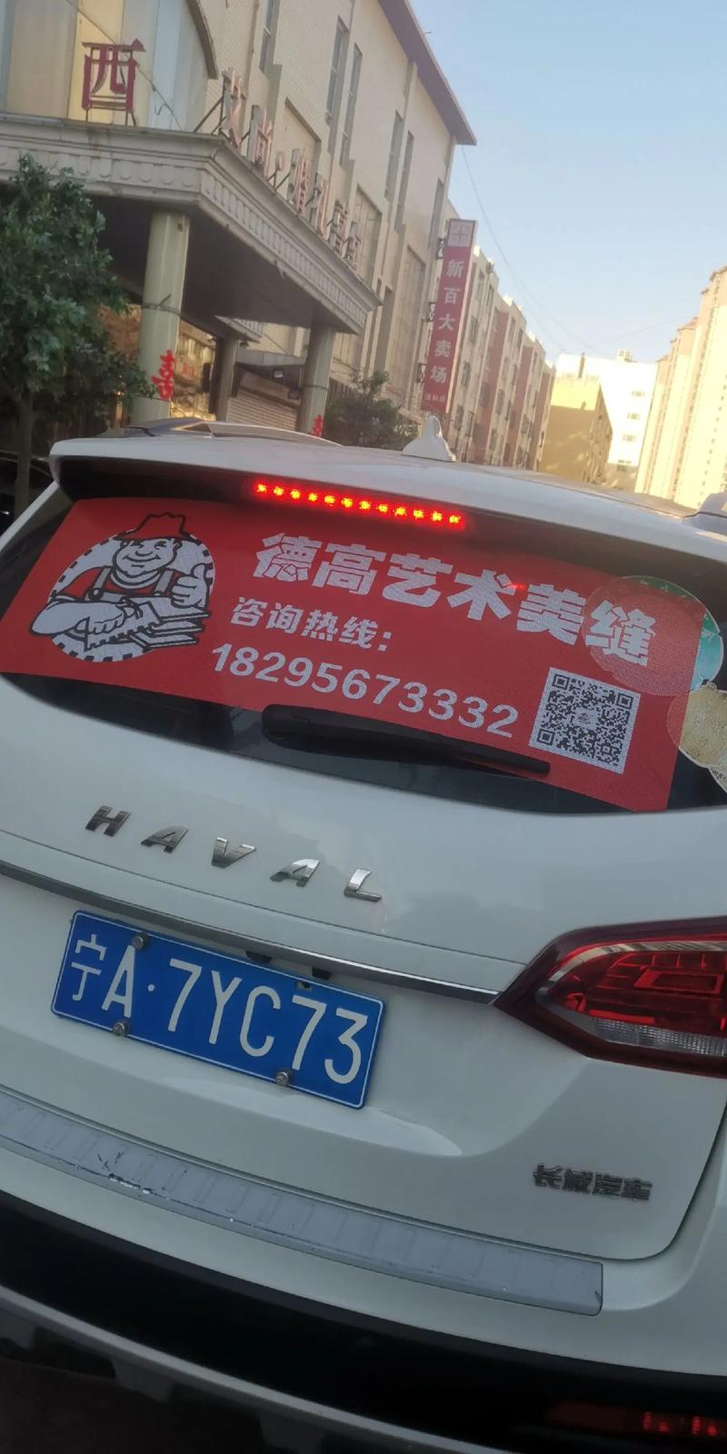 车上贴的宣传广告轻量版