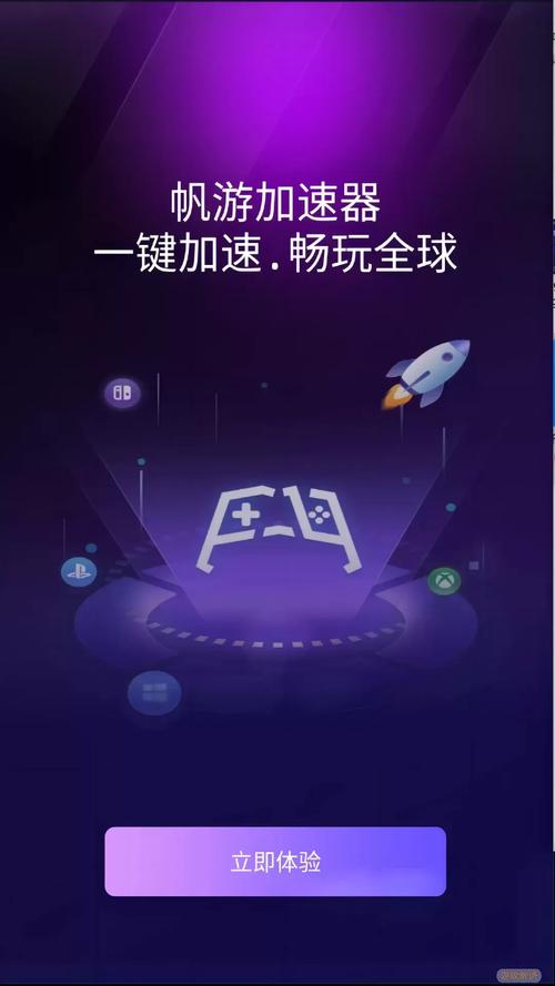 帆游加速器缩略图