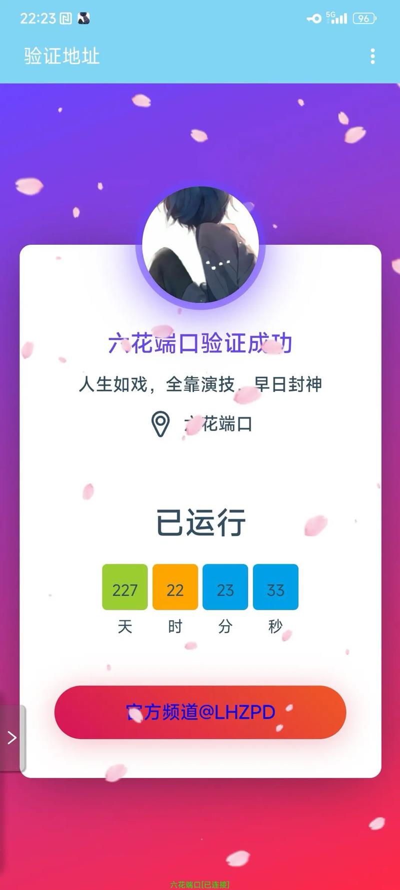 六花端口安装免费游戏截图