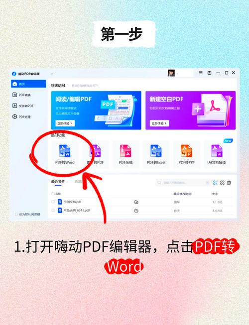 pdf怎么转换成word文档加速永久游戏截图
