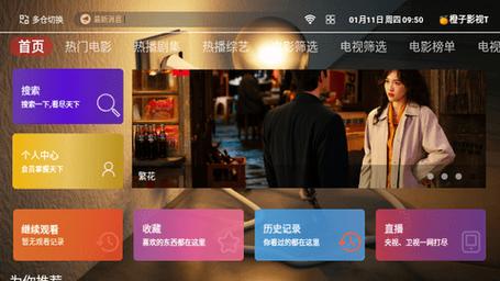 桔子TV电视直播破解版光环加速版缩略图