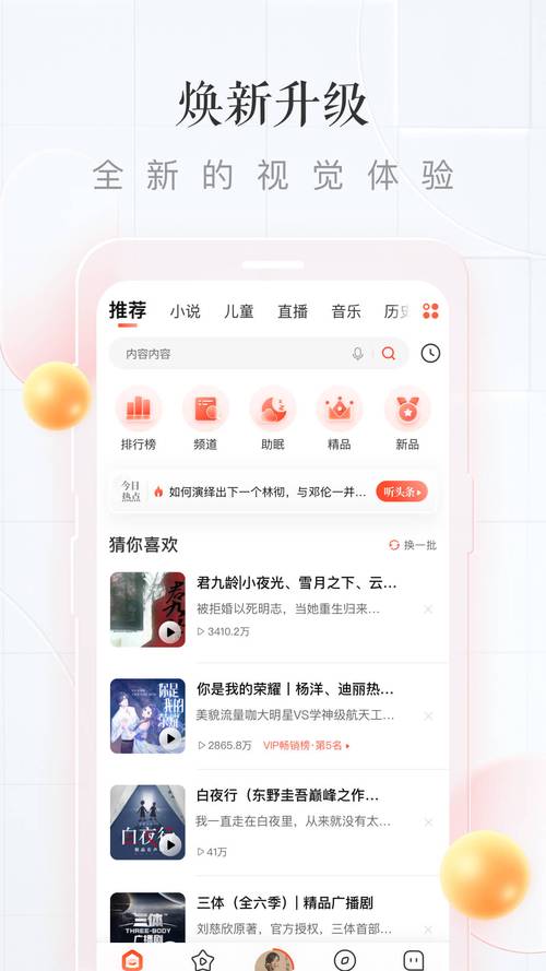 喜马拉雅破解永久VIP版无删减版游戏截图